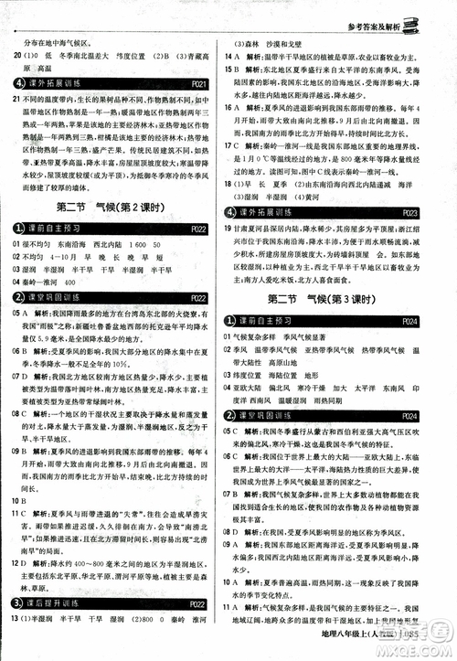 2018年1+1輕巧奪冠優(yōu)化訓(xùn)練八年級上冊地理9787552237429人教版銀版參考答案