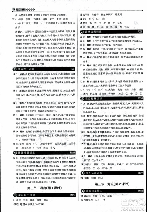 2018年1+1輕巧奪冠優(yōu)化訓(xùn)練八年級上冊地理9787552237429人教版銀版參考答案