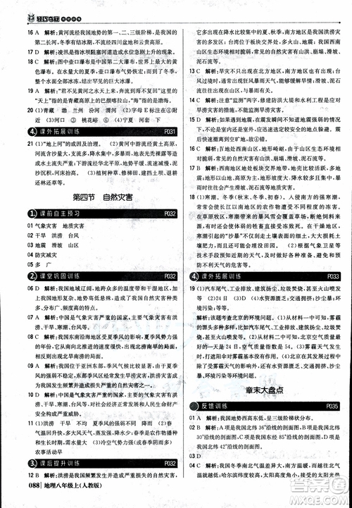 2018年1+1輕巧奪冠優(yōu)化訓(xùn)練八年級上冊地理9787552237429人教版銀版參考答案