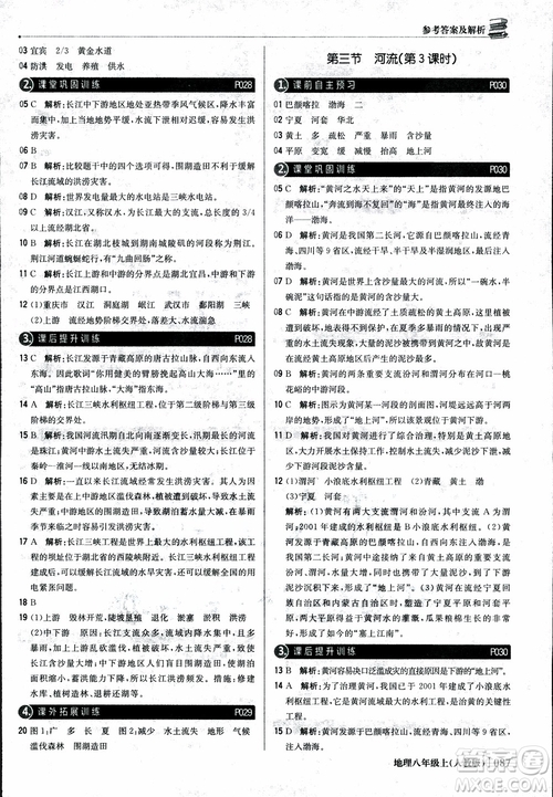 2018年1+1輕巧奪冠優(yōu)化訓(xùn)練八年級上冊地理9787552237429人教版銀版參考答案