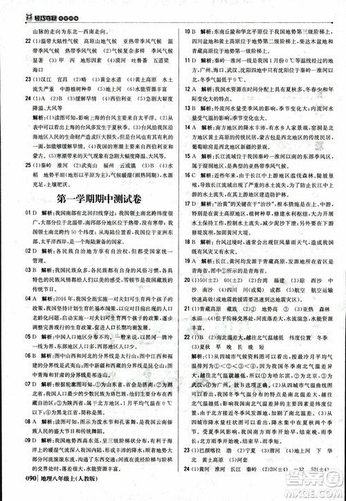 2018年1+1輕巧奪冠優(yōu)化訓(xùn)練八年級上冊地理9787552237429人教版銀版參考答案