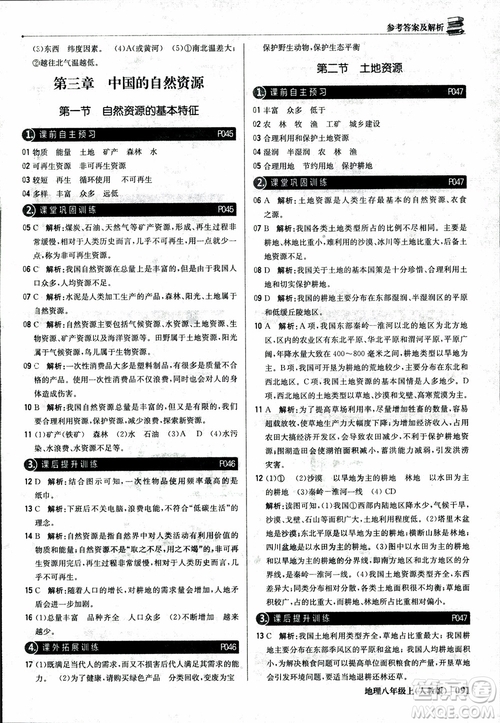 2018年1+1輕巧奪冠優(yōu)化訓(xùn)練八年級上冊地理9787552237429人教版銀版參考答案