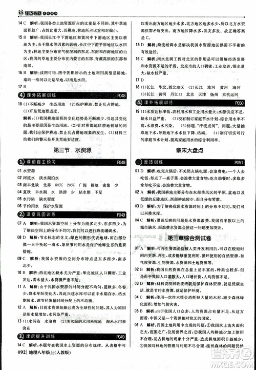 2018年1+1輕巧奪冠優(yōu)化訓(xùn)練八年級上冊地理9787552237429人教版銀版參考答案