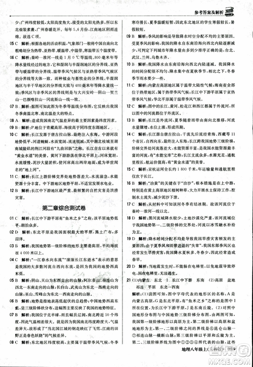 2018年1+1輕巧奪冠優(yōu)化訓(xùn)練八年級上冊地理9787552237429人教版銀版參考答案