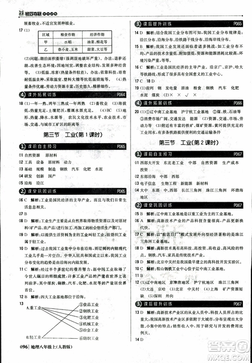 2018年1+1輕巧奪冠優(yōu)化訓(xùn)練八年級上冊地理9787552237429人教版銀版參考答案