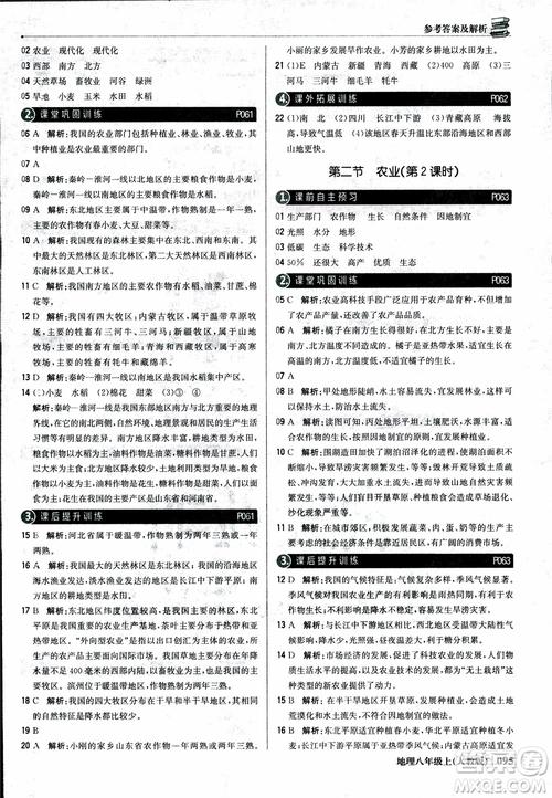 2018年1+1輕巧奪冠優(yōu)化訓(xùn)練八年級上冊地理9787552237429人教版銀版參考答案