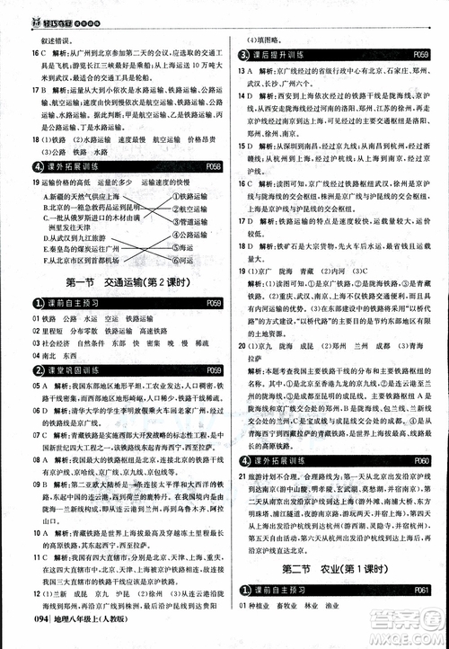 2018年1+1輕巧奪冠優(yōu)化訓(xùn)練八年級上冊地理9787552237429人教版銀版參考答案