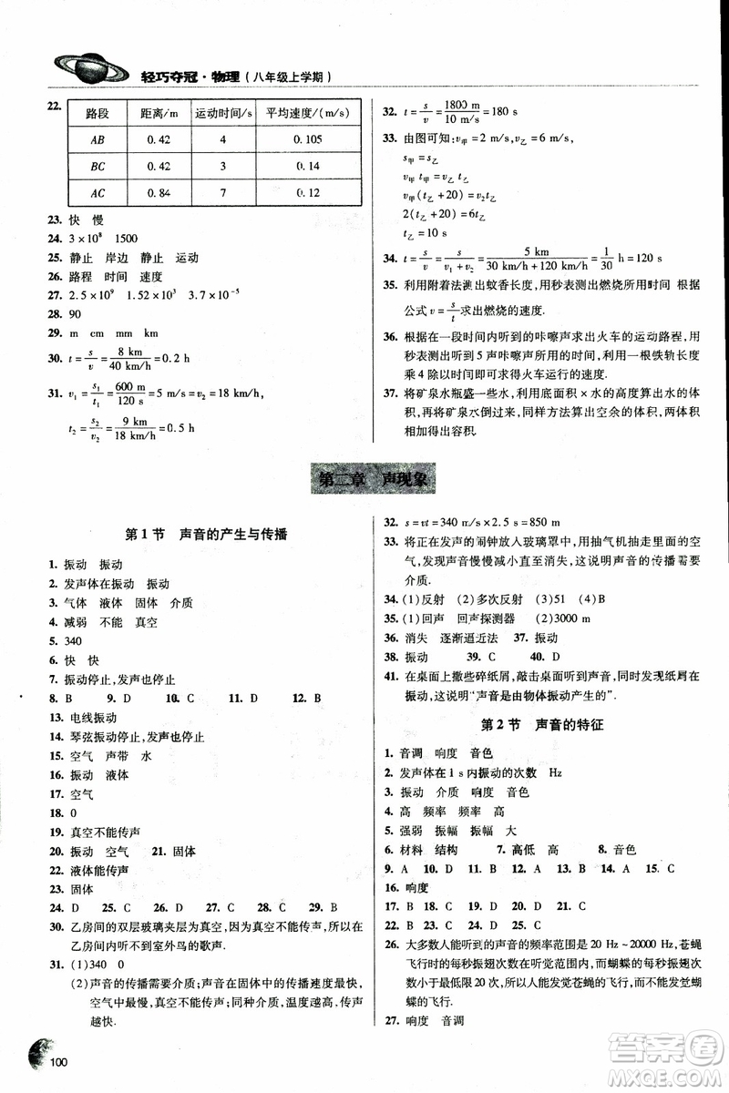 2018年輕巧奪冠物理八年級上冊六三制青島專用9787543637603參考答案