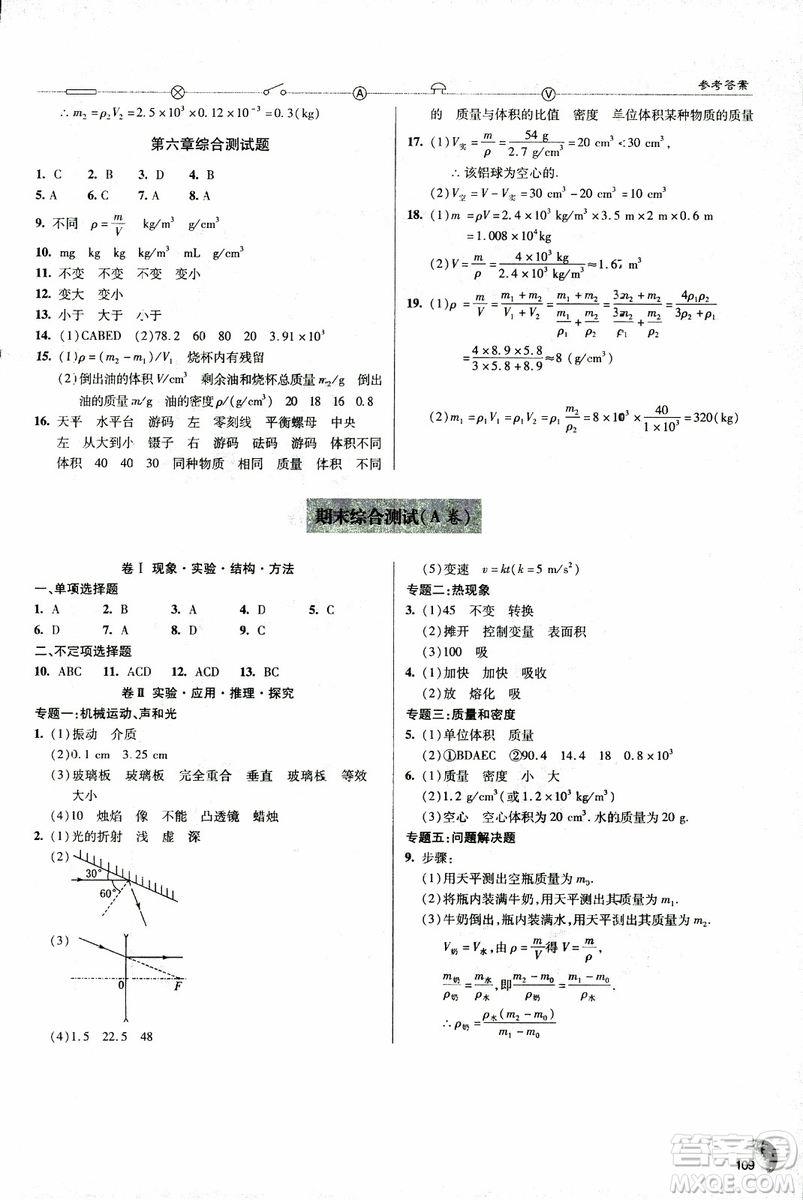 2018年輕巧奪冠物理八年級上冊六三制青島專用9787543637603參考答案