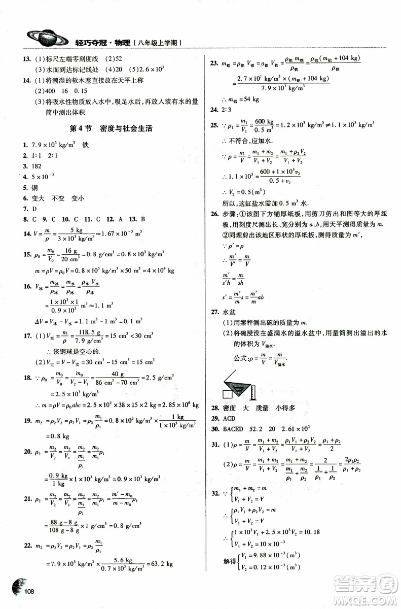 2018年輕巧奪冠物理八年級上冊六三制青島專用9787543637603參考答案