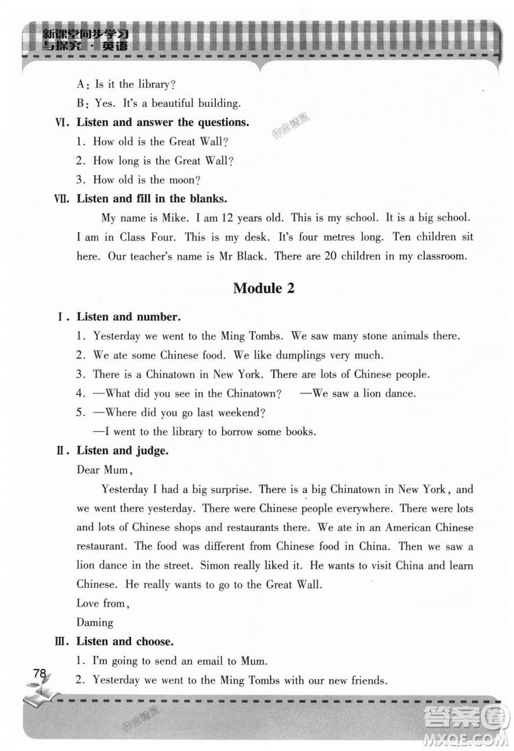 2018年新課堂同步學(xué)習(xí)與探究英語六年級(jí)上冊(cè)青島出版社外研版答案