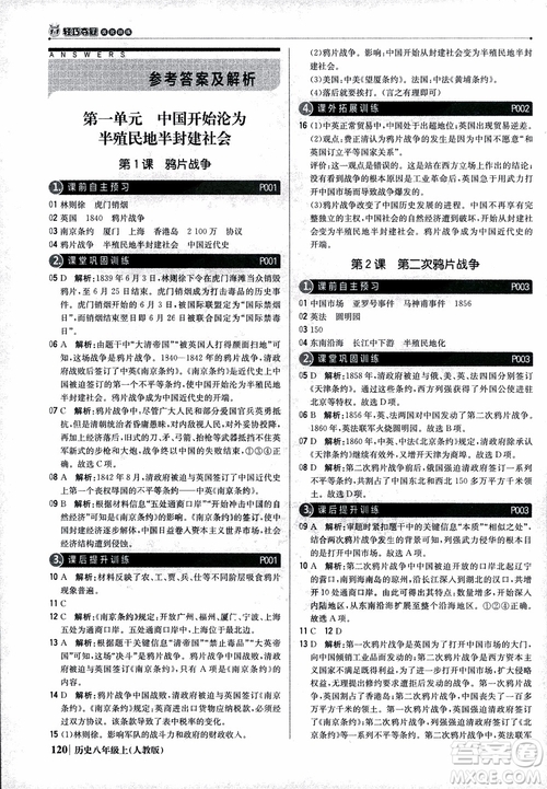 2019版1+1輕巧奪冠9787552237368八年級上冊歷史人教版銀版優(yōu)化訓(xùn)練參考答案