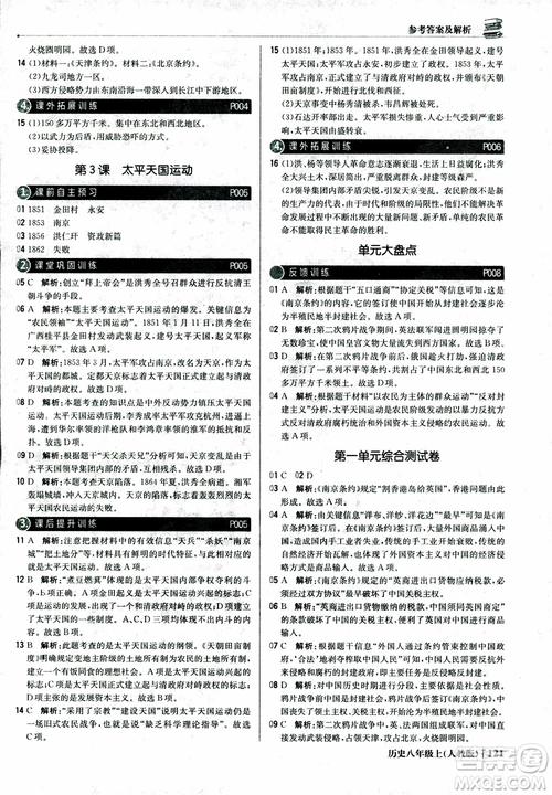 2019版1+1輕巧奪冠9787552237368八年級上冊歷史人教版銀版優(yōu)化訓(xùn)練參考答案