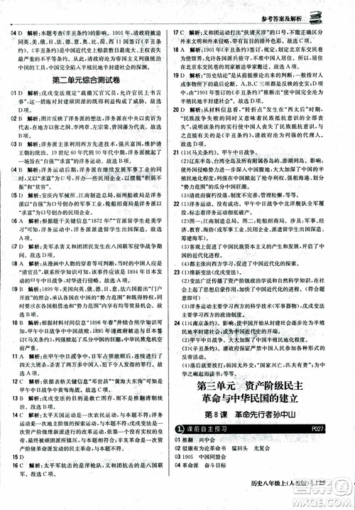 2019版1+1輕巧奪冠9787552237368八年級上冊歷史人教版銀版優(yōu)化訓(xùn)練參考答案