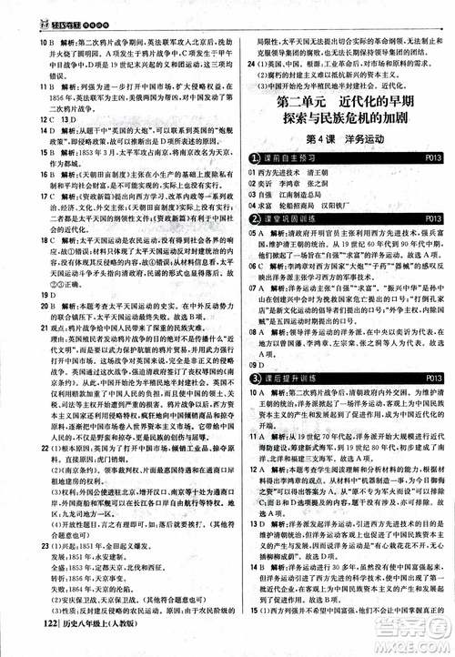 2019版1+1輕巧奪冠9787552237368八年級上冊歷史人教版銀版優(yōu)化訓(xùn)練參考答案