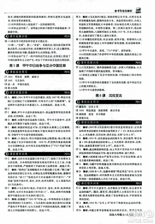 2019版1+1輕巧奪冠9787552237368八年級上冊歷史人教版銀版優(yōu)化訓(xùn)練參考答案