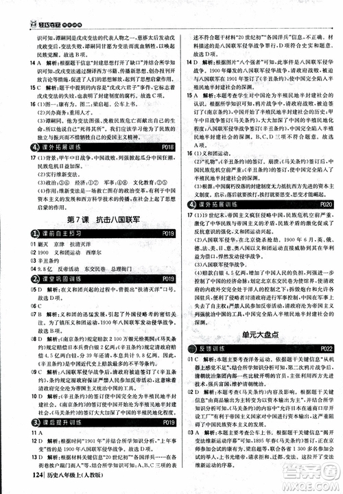 2019版1+1輕巧奪冠9787552237368八年級上冊歷史人教版銀版優(yōu)化訓(xùn)練參考答案