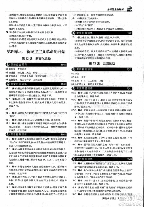 2019版1+1輕巧奪冠9787552237368八年級上冊歷史人教版銀版優(yōu)化訓(xùn)練參考答案