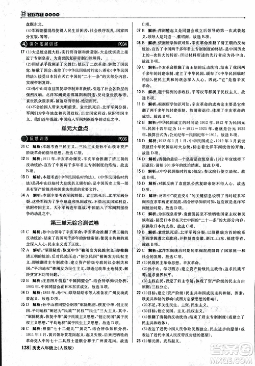 2019版1+1輕巧奪冠9787552237368八年級上冊歷史人教版銀版優(yōu)化訓(xùn)練參考答案