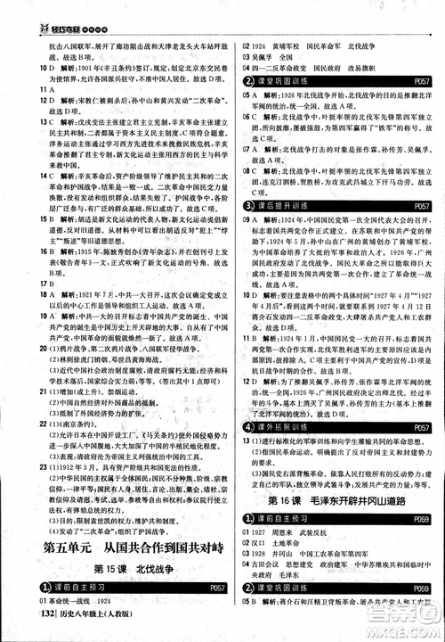 2019版1+1輕巧奪冠9787552237368八年級上冊歷史人教版銀版優(yōu)化訓(xùn)練參考答案