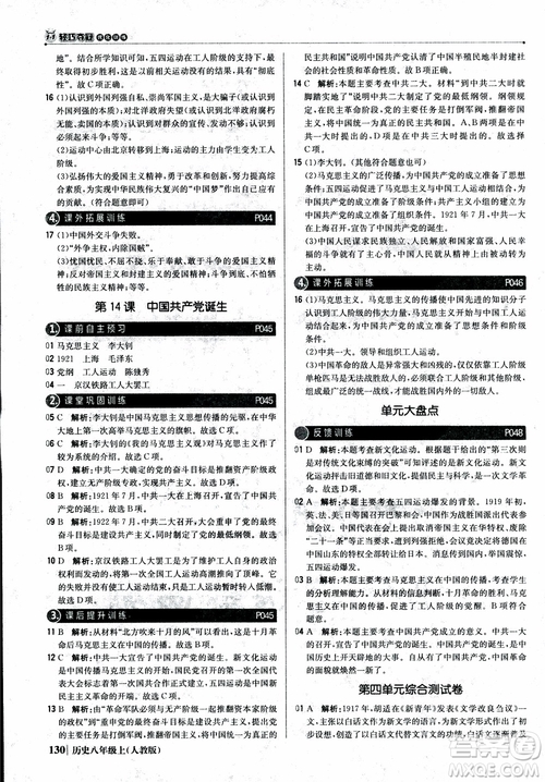 2019版1+1輕巧奪冠9787552237368八年級上冊歷史人教版銀版優(yōu)化訓(xùn)練參考答案