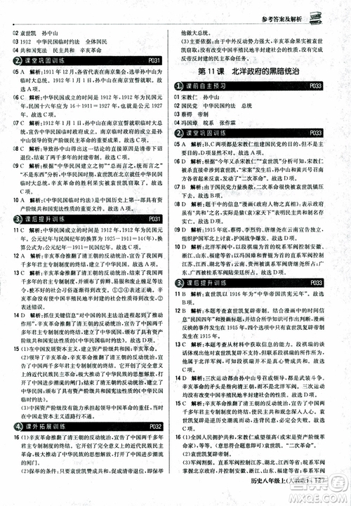 2019版1+1輕巧奪冠9787552237368八年級上冊歷史人教版銀版優(yōu)化訓(xùn)練參考答案