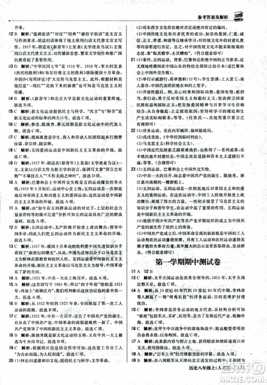 2019版1+1輕巧奪冠9787552237368八年級上冊歷史人教版銀版優(yōu)化訓(xùn)練參考答案