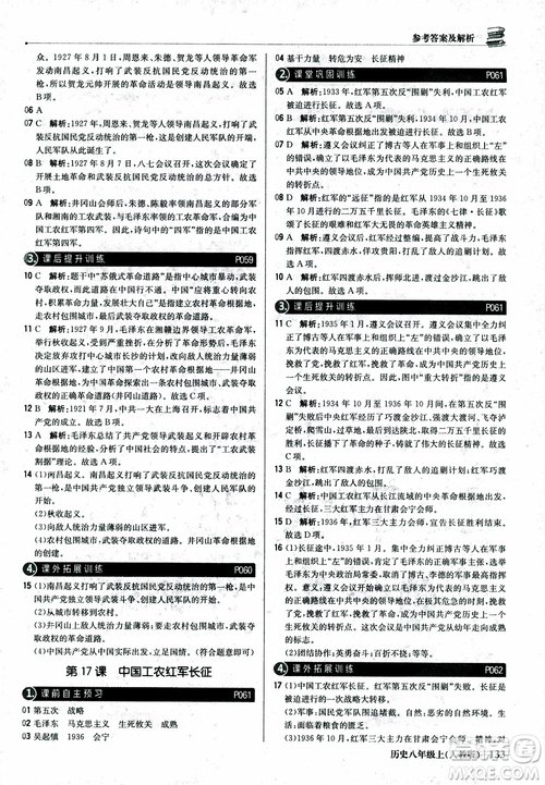 2019版1+1輕巧奪冠9787552237368八年級上冊歷史人教版銀版優(yōu)化訓(xùn)練參考答案