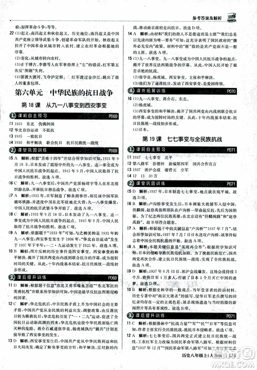 2019版1+1輕巧奪冠9787552237368八年級上冊歷史人教版銀版優(yōu)化訓(xùn)練參考答案