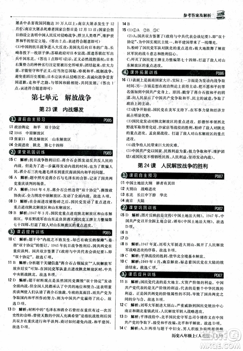 2019版1+1輕巧奪冠9787552237368八年級上冊歷史人教版銀版優(yōu)化訓(xùn)練參考答案