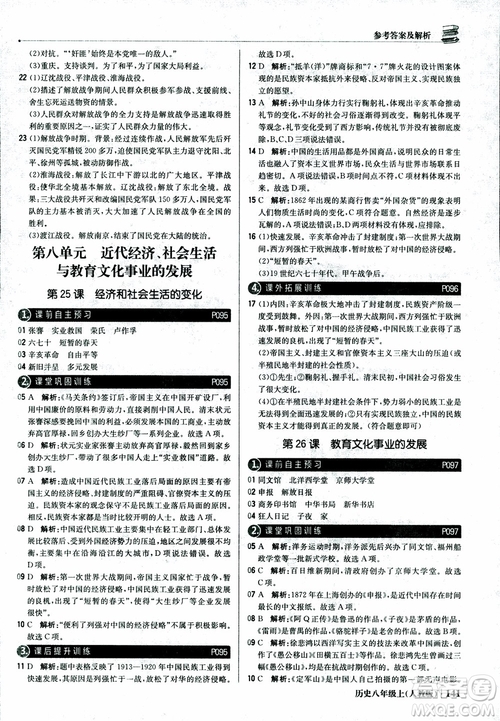 2019版1+1輕巧奪冠9787552237368八年級上冊歷史人教版銀版優(yōu)化訓(xùn)練參考答案