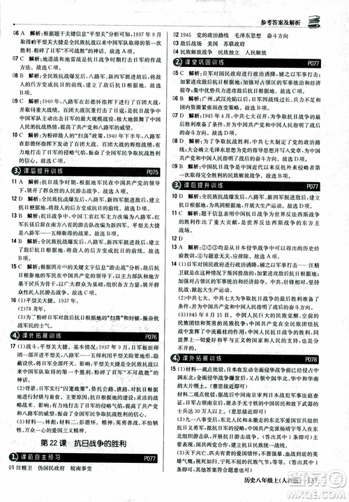 2019版1+1輕巧奪冠9787552237368八年級上冊歷史人教版銀版優(yōu)化訓(xùn)練參考答案