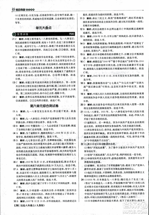 2019版1+1輕巧奪冠9787552237368八年級上冊歷史人教版銀版優(yōu)化訓(xùn)練參考答案