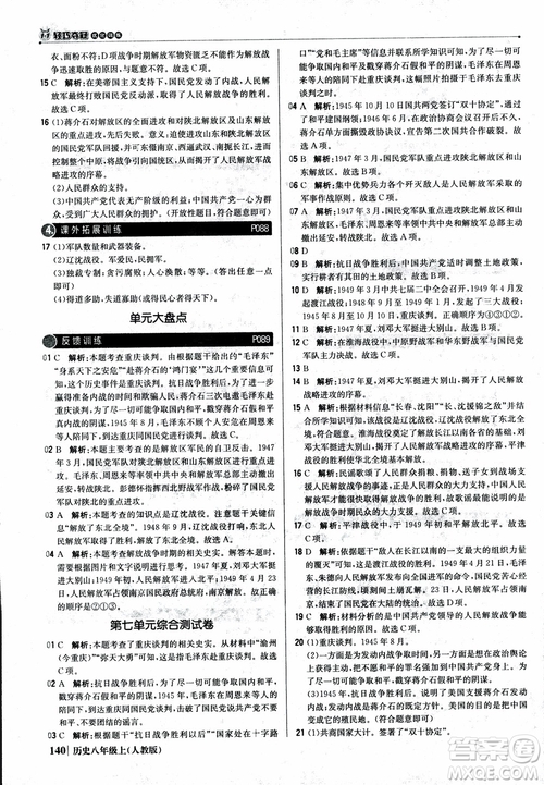 2019版1+1輕巧奪冠9787552237368八年級上冊歷史人教版銀版優(yōu)化訓(xùn)練參考答案