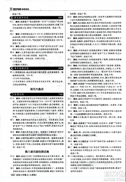 2019版1+1輕巧奪冠9787552237368八年級上冊歷史人教版銀版優(yōu)化訓(xùn)練參考答案