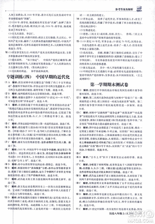 2019版1+1輕巧奪冠9787552237368八年級上冊歷史人教版銀版優(yōu)化訓(xùn)練參考答案