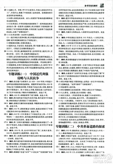 2019版1+1輕巧奪冠9787552237368八年級上冊歷史人教版銀版優(yōu)化訓(xùn)練參考答案