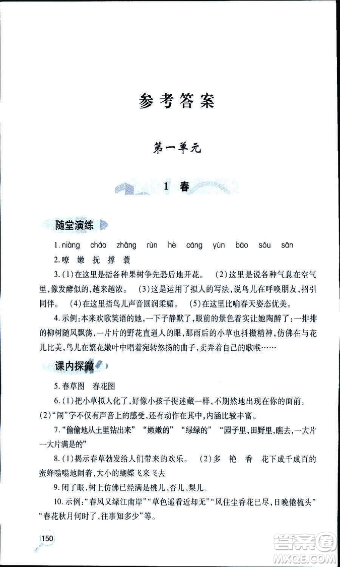 9787543647961新課堂同步學(xué)習(xí)與探究2018年七年級(jí)語(yǔ)文上冊(cè)人教版答案