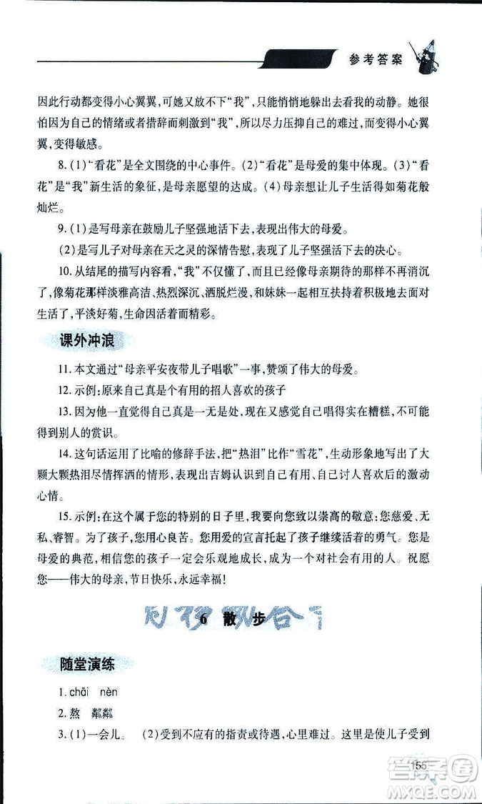 9787543647961新課堂同步學(xué)習(xí)與探究2018年七年級(jí)語(yǔ)文上冊(cè)人教版答案