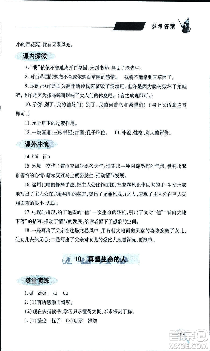 9787543647961新課堂同步學(xué)習(xí)與探究2018年七年級(jí)語(yǔ)文上冊(cè)人教版答案