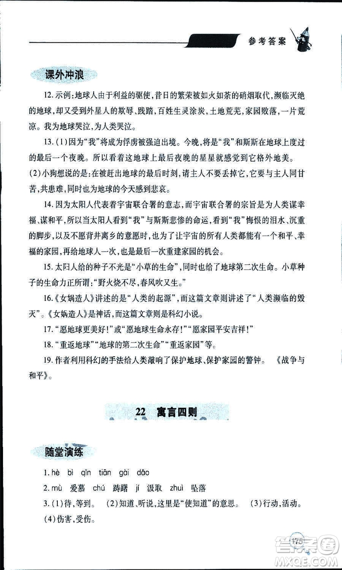 9787543647961新課堂同步學(xué)習(xí)與探究2018年七年級(jí)語(yǔ)文上冊(cè)人教版答案