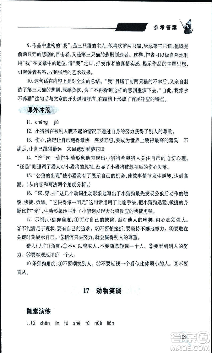 9787543647961新課堂同步學(xué)習(xí)與探究2018年七年級(jí)語(yǔ)文上冊(cè)人教版答案