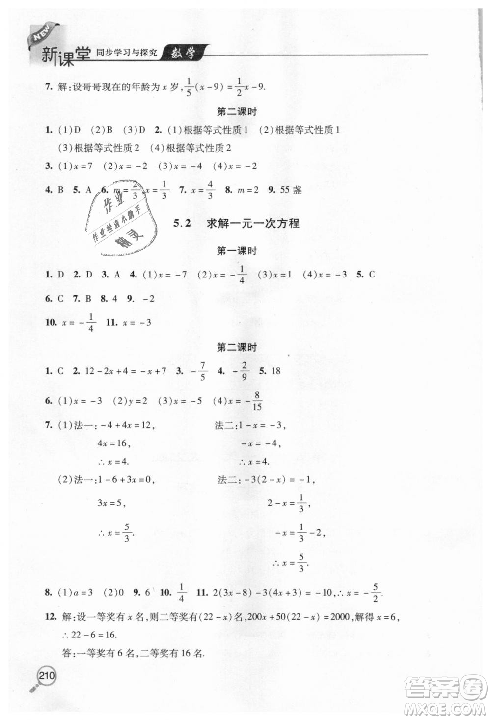 北師大版2018秋新課堂同步學(xué)習(xí)與探究七年級(jí)數(shù)學(xué)上冊(cè)答案