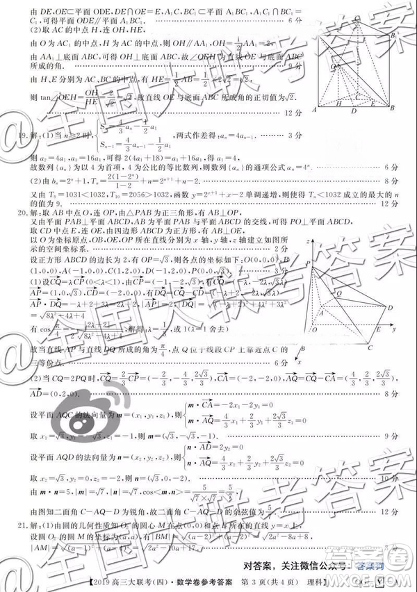 全國(guó)百所名校2019屆高三大聯(lián)考調(diào)研四理數(shù)答案