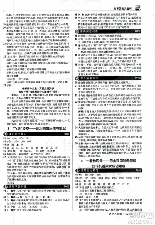 2019版1+1輕巧奪冠優(yōu)化訓(xùn)練八年級(jí)上冊(cè)語(yǔ)文人教版9787552237054參考答案