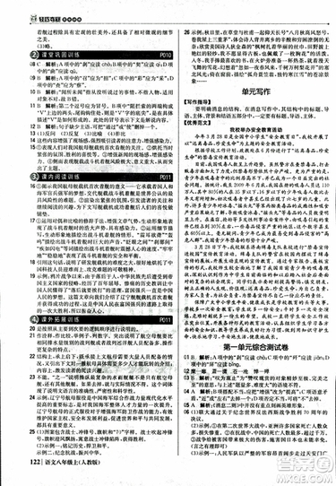 2019版1+1輕巧奪冠優(yōu)化訓(xùn)練八年級(jí)上冊(cè)語(yǔ)文人教版9787552237054參考答案