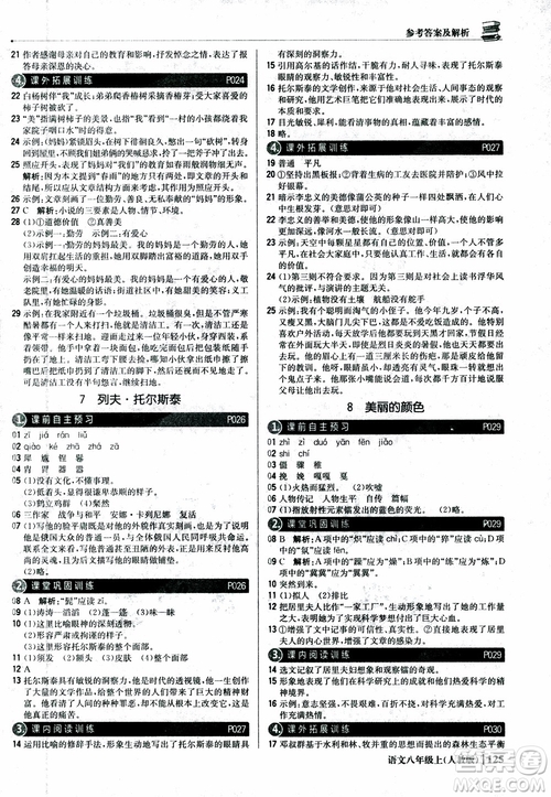 2019版1+1輕巧奪冠優(yōu)化訓(xùn)練八年級(jí)上冊(cè)語(yǔ)文人教版9787552237054參考答案