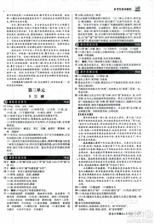 2019版1+1輕巧奪冠優(yōu)化訓(xùn)練八年級(jí)上冊(cè)語(yǔ)文人教版9787552237054參考答案