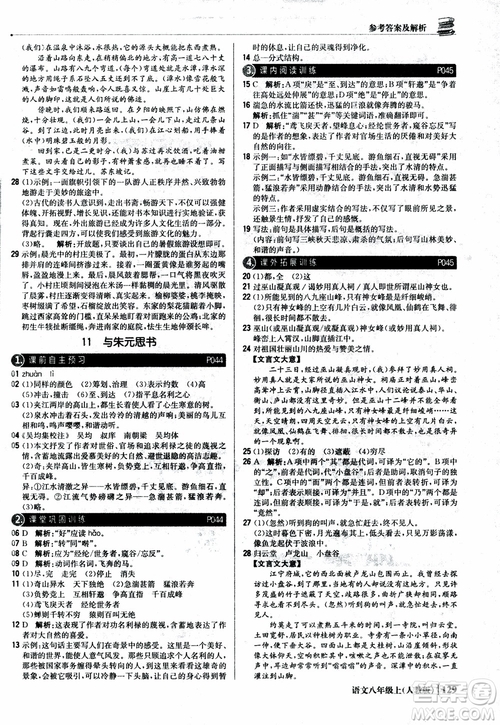 2019版1+1輕巧奪冠優(yōu)化訓(xùn)練八年級(jí)上冊(cè)語(yǔ)文人教版9787552237054參考答案