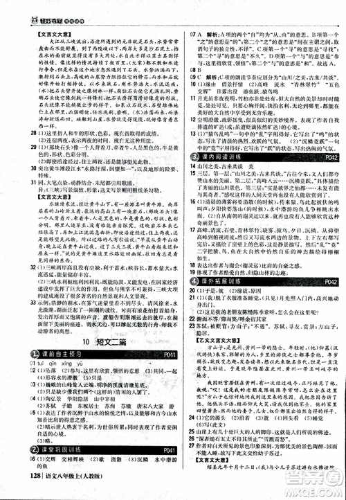 2019版1+1輕巧奪冠優(yōu)化訓(xùn)練八年級(jí)上冊(cè)語(yǔ)文人教版9787552237054參考答案